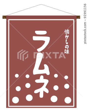 拉穆恩商譽 91991156