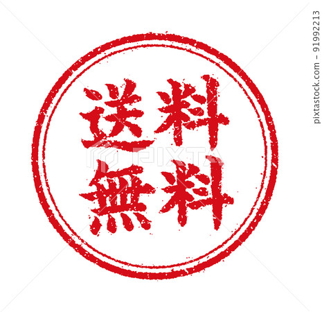 Circular stamp illustration for WEB store / online shop / Free shipping 91992213