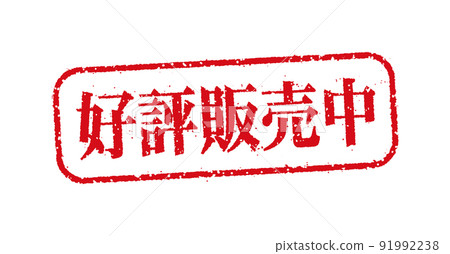 Horizontal rectangular stamp illustration for WEB stores and online shops / Now on sale 91992238