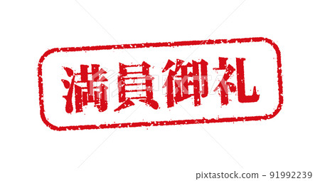 Horizontal rectangular stamp illustration for WEB stores and online shops / Full thanks Horizontal rectangular stamp illustration for WEB stores and online shops / Full thanks 91992239