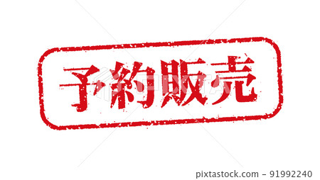 Horizontal rectangular stamp illustration for WEB store / online shop / Pre-order sale 91992240