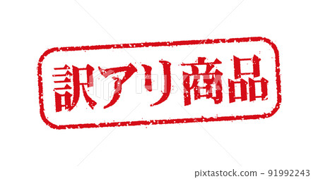 Horizontal rectangular stamp illustration for WEB stores and online shops / Products with translation 91992243