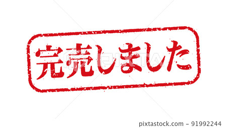 Horizontal rectangular stamp illustration for WEB stores and online shops / Sold out 91992244