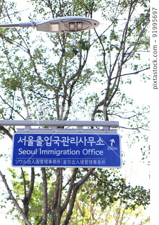 Information signboard for "Seoul Immigration Office" (Korea) Information signboard for "Seoul Immigration Office" (Korea) 91995697