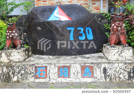 Ishigakijima 730 intersection monument 92000497