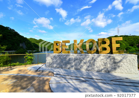 BE KOBE紀念碑（築原湖） 92017377