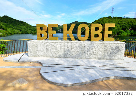 BE KOBE Monument (Tsukuhara Lake) 92017382