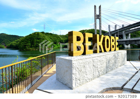 BE KOBE Monument (Tsukuhara Lake) 92017389