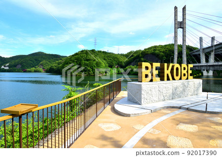 BE KOBE Monument (Tsukuhara Lake) 92017390
