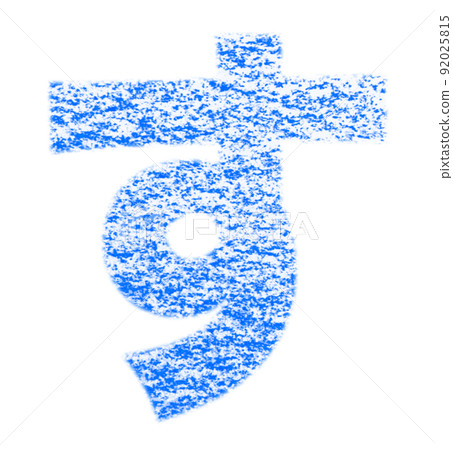 Hiragana "su" drawn with crayon Blue background with white pass Other colors / list Ali Hiragana "su" drawn with crayon Blue background with white pass Other colors / list Ali 92025815