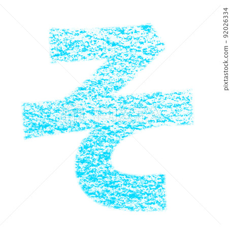 Hiragana "so" drawn with crayon Light blue background with white pass Other colors / list Ali Hiragana "so" drawn with crayon Light blue background with white pass Other colors / list Ali 92026334