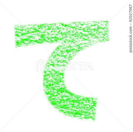 Hiragana drawn with crayon "te" green background with white pass Other colors / list ants Hiragana drawn with crayon "te" green background with white pass Other colors / list ants 92027067