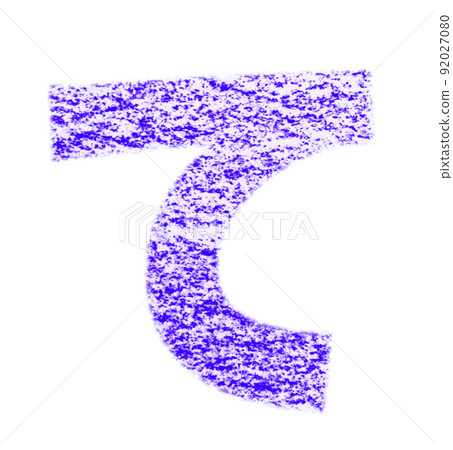 Hiragana drawn with crayon "te" blue-purple background with white pass Other colors / list ants Hiragana drawn with crayon "te" blue-purple background with white pass Other colors / list ants 92027080
