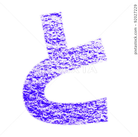Hiragana "to" drawn with crayon Blue-purple background with white pass Other colors / list Ali Hiragana "to" drawn with crayon Blue-purple background with white pass Other colors / list Ali 92027229