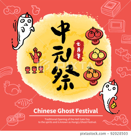 Vector Illustration of Chinese Ghost Festival 92028503