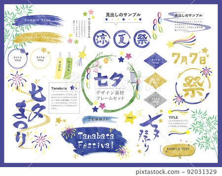 Tanabata_Watercolor style design frame set Tanabata_Watercolor style design frame set 92031329
