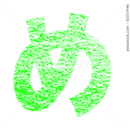 Hiragana "Me" drawn with crayon Green background with white pass Other colors / list Ali Hiragana "Me" drawn with crayon Green background with white pass Other colors / list Ali 92037446