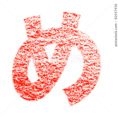 Hiragana "Me" drawn with crayon Red background with white pass Other colors / list Ali Hiragana "Me" drawn with crayon Red background with white pass Other colors / list Ali 92037456