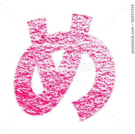 Hiragana "Me" drawn with crayon Red background with white pass Other colors / list Ali Hiragana "Me" drawn with crayon Red background with white pass Other colors / list Ali 92037458