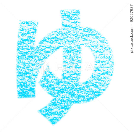 Hiragana "Yu" drawn with crayon Light blue background with white pass Other colors / list Ali 92037987