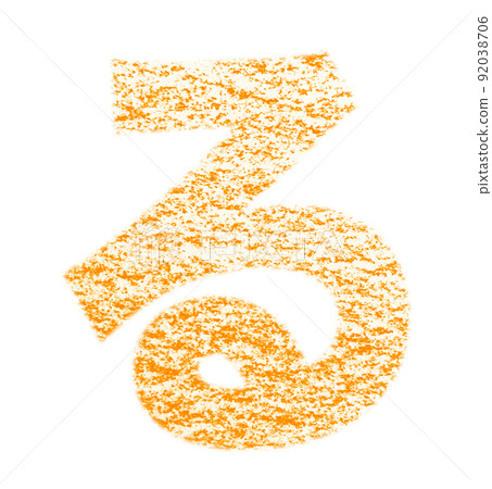 用蠟筆繪製的平假名“Ru”橙色背景白色帶通行證其他顏色/列表阿里 92038706