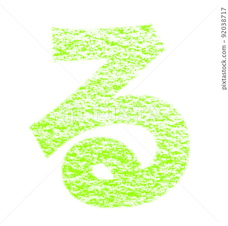 用蠟筆繪製的平假名“Ru” 黃綠色背景，白色通行證 其他顏色/列表 Ali 92038717