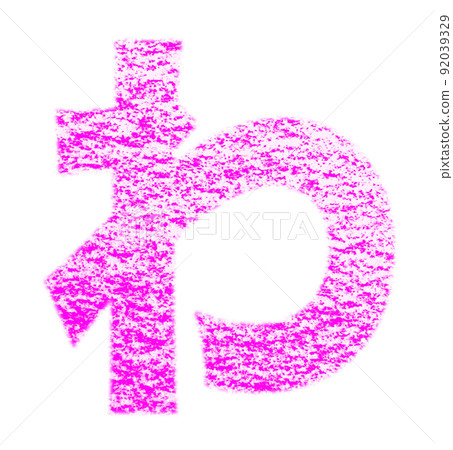 用蠟筆繪製的平假名“wa” 粉紅色背景，白色通道 其他顏色/列表 Ali 92039329