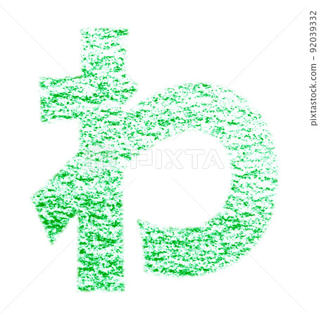 用蠟筆繪製的平假名“wa” 帶有白色通道的綠色背景 其他顏色/列表 Ali 92039332