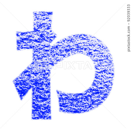 用蠟筆繪製的平假名“wa” 藍色背景，白色通道 其他顏色/列表 Ali 92039333