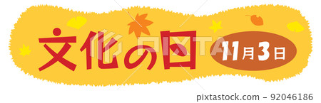 文化日的插圖 92046186