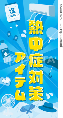 中暑對策項目說明模板 中暑對策項目說明模板 92046695