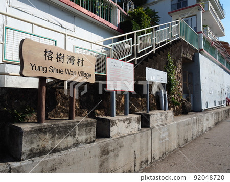 香港南丫島(南丫島)的景色 香港南丫島(南丫島)的景色 92048720