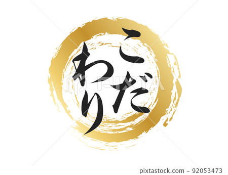 精選的人物素材 精選的人物素材 92053473