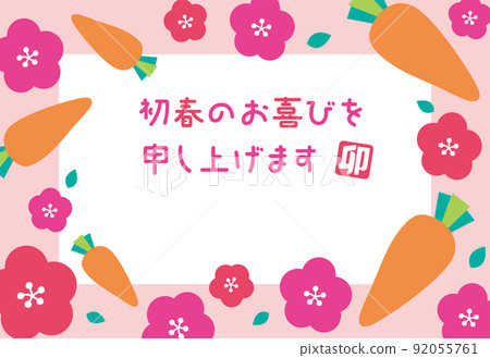 胡蘿蔔梅花七彩流行背景無附件賀年卡模板 胡蘿蔔梅花七彩流行背景無附件賀年卡模板 92055761