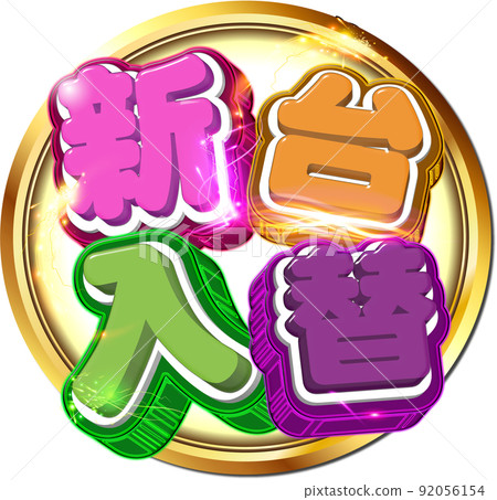 Shindai exchange logo 92056154