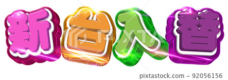 Shindai exchange logo Shindai exchange logo 92056156