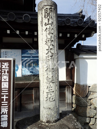 正源寺是位於滋賀縣大津市坂本的天台宗寺院，奈良末期由最澄開設。 92057402