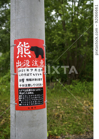 Bear haunting sign (Sapporo City) Bear haunting sign (Sapporo City) 92066661