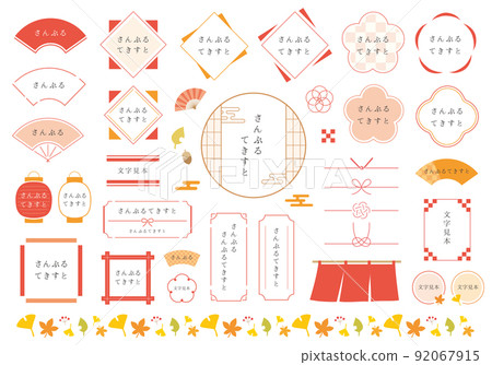 Japanese style headline design material Autumn color set (with letters) Japanese style headline design material Autumn color set (with letters) 92067915