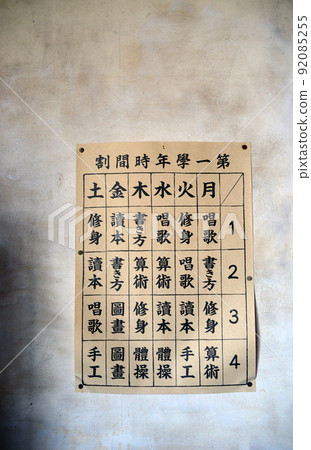 Timetable of the upper elementary school of ordinary high school-1 92085255