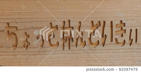 A wooden resting chair placed in a shrine A wooden resting chair placed in a shrine 92097478
