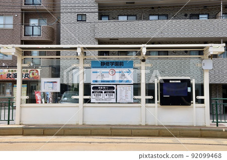 Sapporo City Electric Stop, in front of Seishugakuen Sapporo City Electric Stop, in front of Seishugakuen 92099468