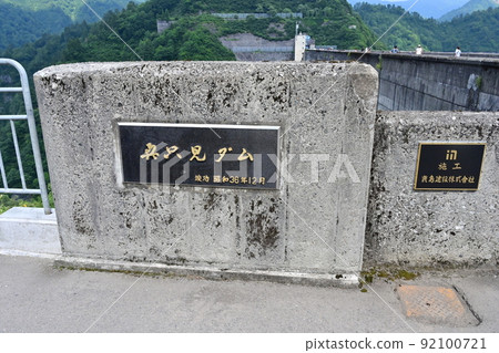 Okutadami Dam 92100721