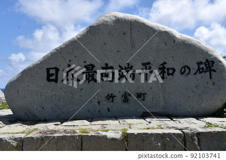Hateruma島 Hateruma島 92103741