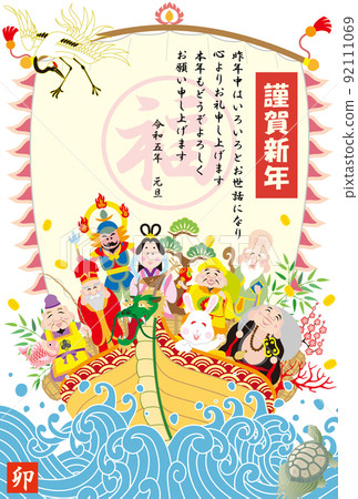 賀年片 2023 令和 5 年 七福神 福神寶船 92111069