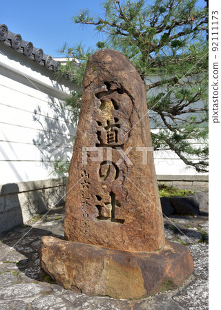 Rokudouchinnouji Temple, a stone monument at the Sanmon Gate, Higashiyama Ward, Kyoto City 92111173