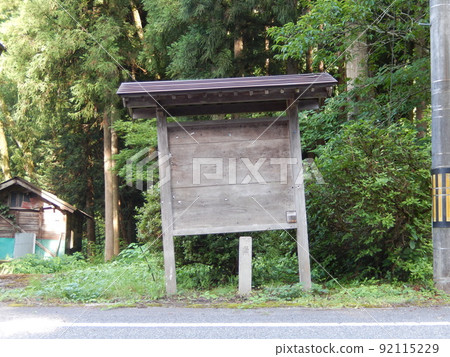 站立在農村山區的一個傾斜的木公告板 92115229