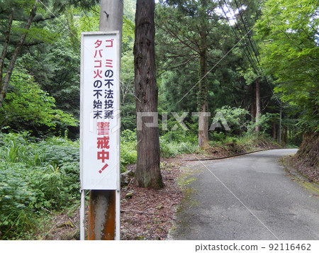 警告非法傾倒垃圾和嚴厲打擊農村山路捲菸火災管理不善的標誌。 警告非法傾倒垃圾和嚴厲打擊農村山路捲菸火災管理不善的標誌。 92116462