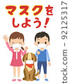 戴著面具的孩子和狗的插圖 92125317