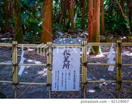 青島神社元宮(宮崎縣宮崎市) 青島神社元宮(宮崎縣宮崎市) 92129067